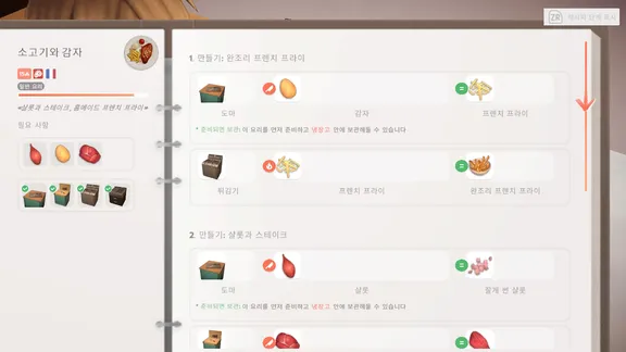 셰프 라이프 - 레스토랑 시뮬레이터 (Chef Life - A Restaurant Simulator) screenshot 5