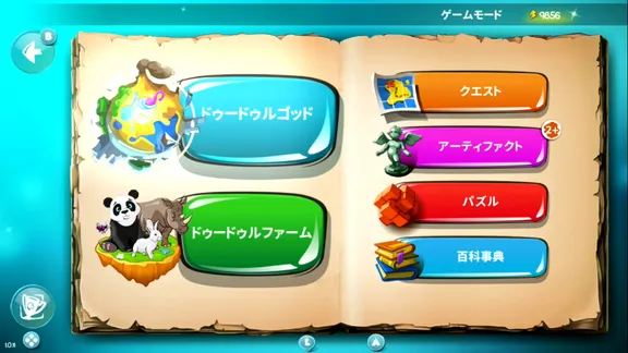 ドゥードゥルゴッド：エボリューション -Doodle God: Evolution- screenshot 4
