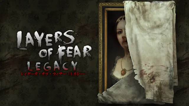 Layers of Fear: Legacy (レイヤーズ・オブ・フィアー:レガシー)