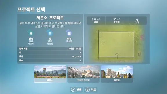 아키텍트 라이프: 하우스 디자인 시뮬레이터(Architect Life: A House Design Simulator) screenshot 2